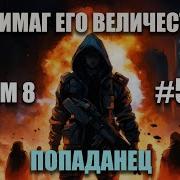 Антимаг Его Величества