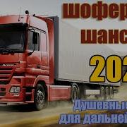 Дорожные Песни Для Тех Кто В Пути