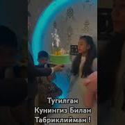 Тугилган Кун Муборак Синглим
