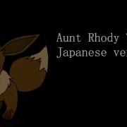 Go Tell Aunt Rhody Resident Evil 7 Japanese