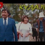 Назель Кудалар Жаңы Клип 2019 Алма Медиа