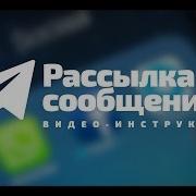 Рассылка В Telegram Телеграм Рассылка Tvigi Твиги