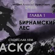 Фиаско Лем