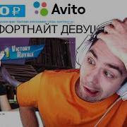 Девушка Тренер По Фортнайт