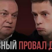 Разбор Манипуляций Киселёва В Интервью Дудю