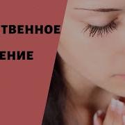 Божественное Исцеление Матки Медитация Аффирмация