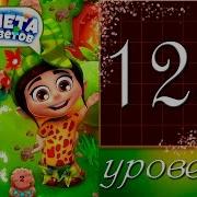 Планета Самоцветов 125 Уровень Прохождение Gemmy Lands Level 125 Walkthrough