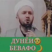 Агар Дунё Ба Кас Поянда Мебуд