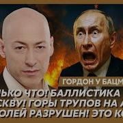У Гордона Центр Москвы Горит