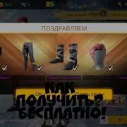 Приложение Для Взлома Free Fire На Вещи Халява В Free Fire