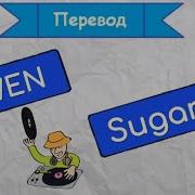 Перевод Песни Awen Sugar