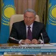 Назарбаев Встретился С Главой Коллегии Еэк Виктором Христенко