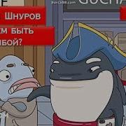 Зачем Быть Рыбой Если Можно Быть Китом Реклама Orca88 Com