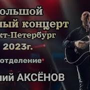 Виталий Аксенов 2021