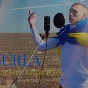 Burla Русский Корабль