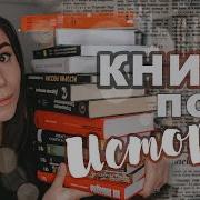 Книжки По Истории Просто Обожаю Я