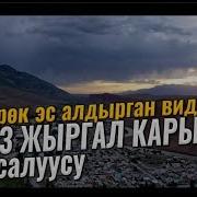 Устаз Жыргал Карынын Дем Салуусу Жүрөк Эс Алдырган Видео