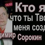 Христиаские Песни Кто Я Что Ты Творец Меня Создал