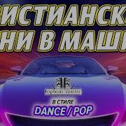 Современые Песни Альбом
