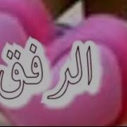 سلسلة الاخلاق الرفق في الاسلام حديث عن الرفق بالحيوان اللين والرفق