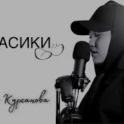 Часики Валерия Cover