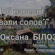 Оксана Билозир Слава Украине