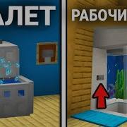 Minecraft Душ