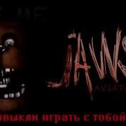 Aviators Jaws Five Nights At Freddy S Song Rus Sub