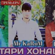 Avik Ft Badik При Уч Mr Karom У Дхтари Хонашин Бд Хит Трек