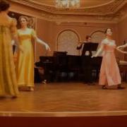 Французская Кадриль Первая Фигура