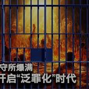 10 16 美国热搜 习总盯上了谐音梗 中国各阶层收入分析 各地看守所爆满 中共开启 泛罪化 时代 湖南耒阳公职人员霸占医疗资源 伟大的母亲 稀烂的医保 大学生卖血受剥削 七年练就发