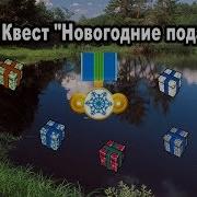 Русская Рыбалка 3 Квест Новогодние Подарки На Базе Озеро