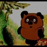 Музыка Винни Пух Реп Тик Ток
