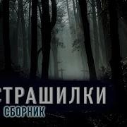Самые Длинные Истории Наночь