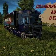 Как Увеличить Трафик В Ets 2