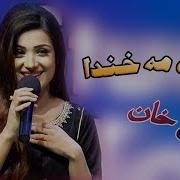 Pashto New Songs 2018 Khukli Me Khanda Da Laila Khan Official Pashto