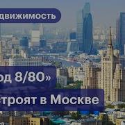 На Что Же На Что Же Похожа Москва