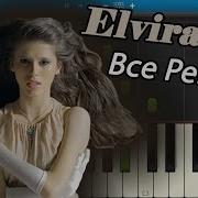 Все Решено By Elvira T Piano Tutorial