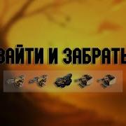 Crossout Набираю Людей В Клан