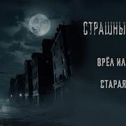 Енот Рассказывает Страшные Истории