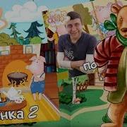 Ник Спасатель На Канале Новые Сказки
