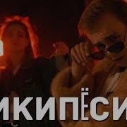 Декстер Никипёсик