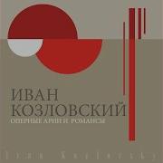 Ivan Kozlovsky Садко Картина 4 Песня Индийского Гостя Не Счесть Алмазов В Каменных Пещерах