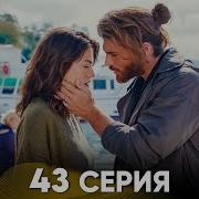 Ранняя Пташка Перевод Русский 43Сери