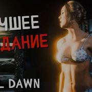 Until Dawn Дожить До Рассвета Как Раздеть Джессику Ps4