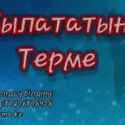 Жылататын Терме