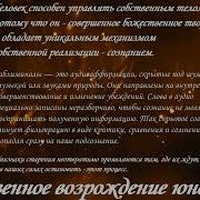 Божественное Возрождение Юности Глобальное Омоложение Marina Safonova