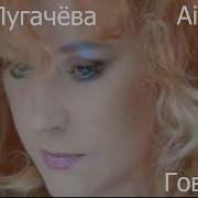 Алла Пугачёва Забери Меня С Собой Но Это Говновоз