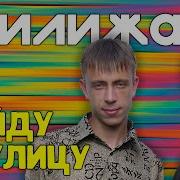 Група Дилижанс Выйду На Улицу