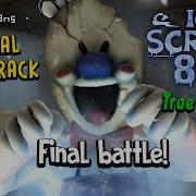 Ice Scream 8 Soundtrack